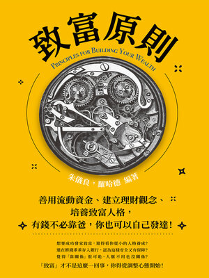 cover image of 致富原則